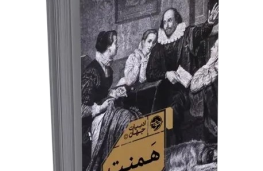 همنت – مگی اوفارل